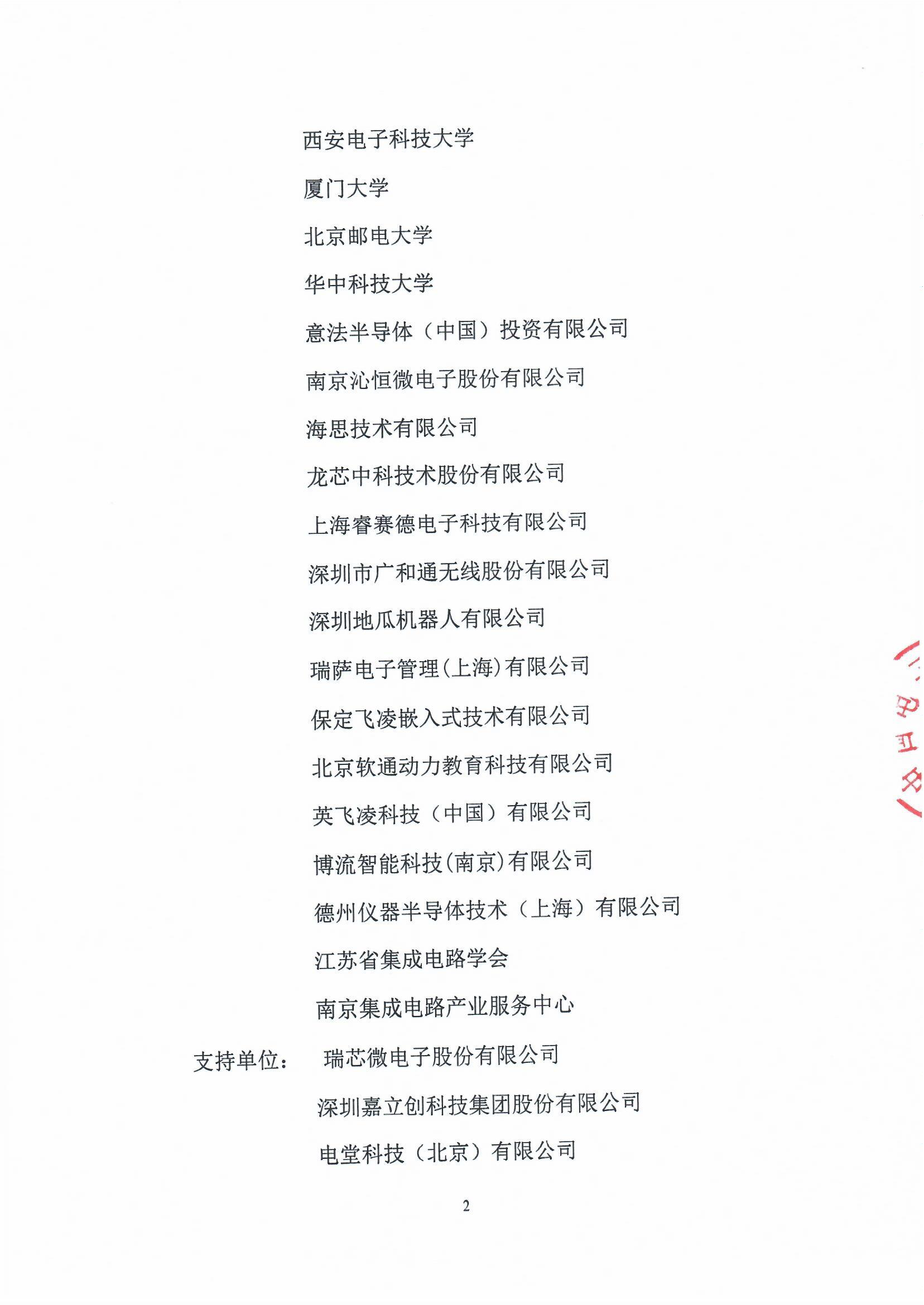 关于举办第八届（2025）全国大学生嵌入式芯片与系统设计竞赛应用赛道的通知（第二轮）_页面_2.png