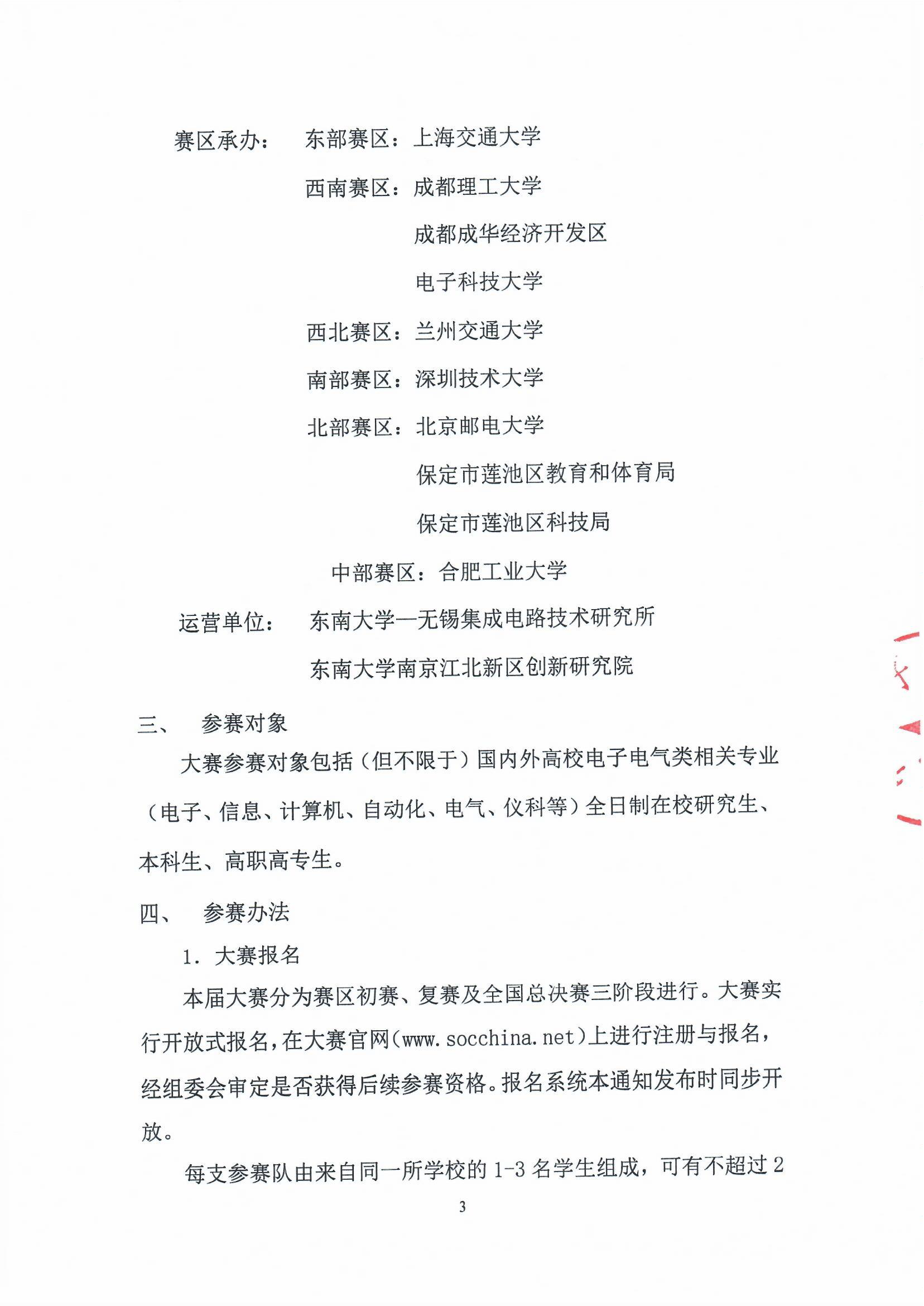 关于举办第八届（2025）全国大学生嵌入式芯片与系统设计竞赛应用赛道的通知（第二轮）_页面_3.png