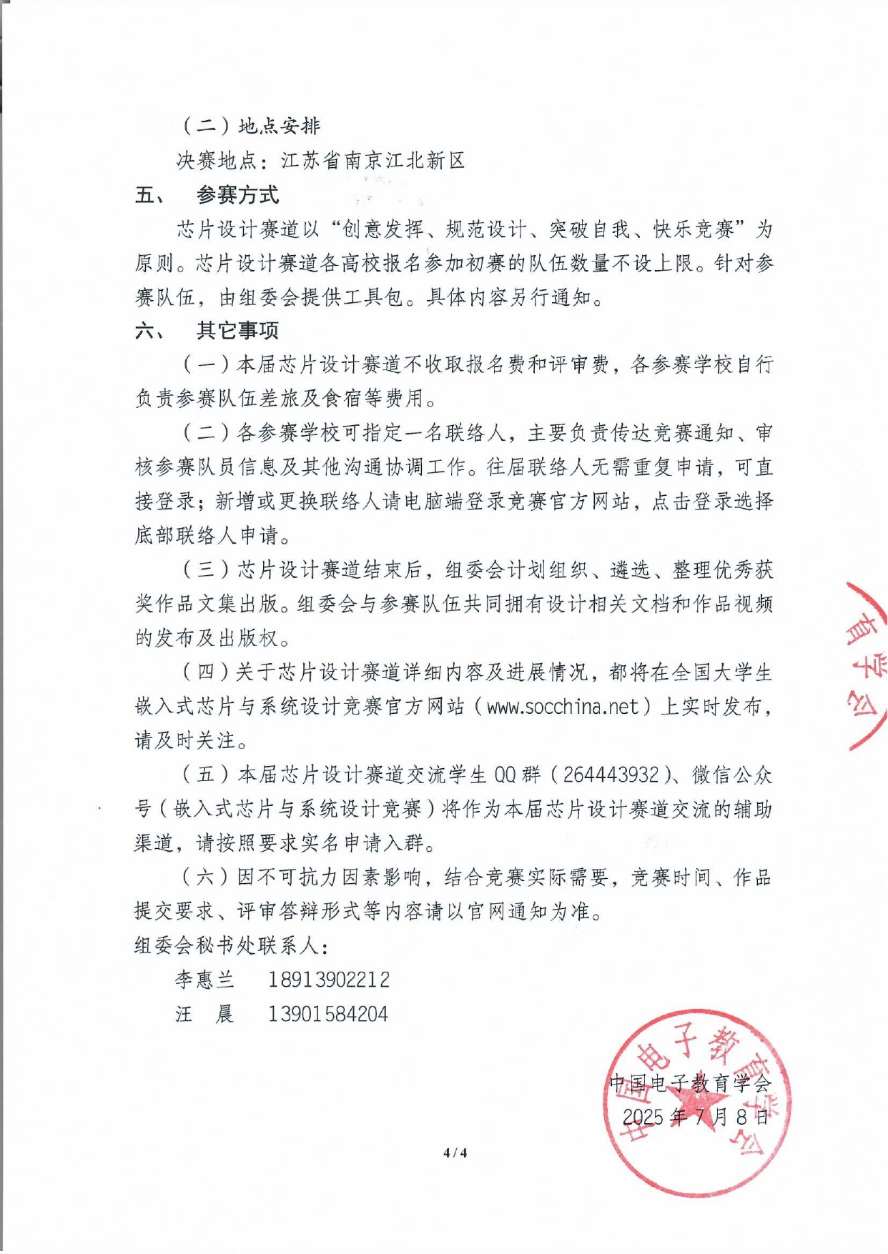 2025年全国大学生嵌入式芯片与系统设计竞赛芯片设计赛道通知（第一轮）_page-0004.jpg