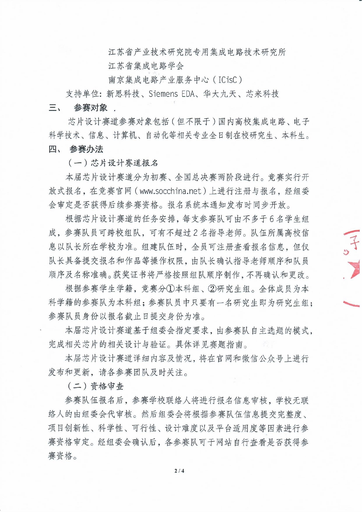 2025年全国大学生嵌入式芯片与系统设计竞赛芯片设计赛道通知（第一轮）_page-0002.jpg