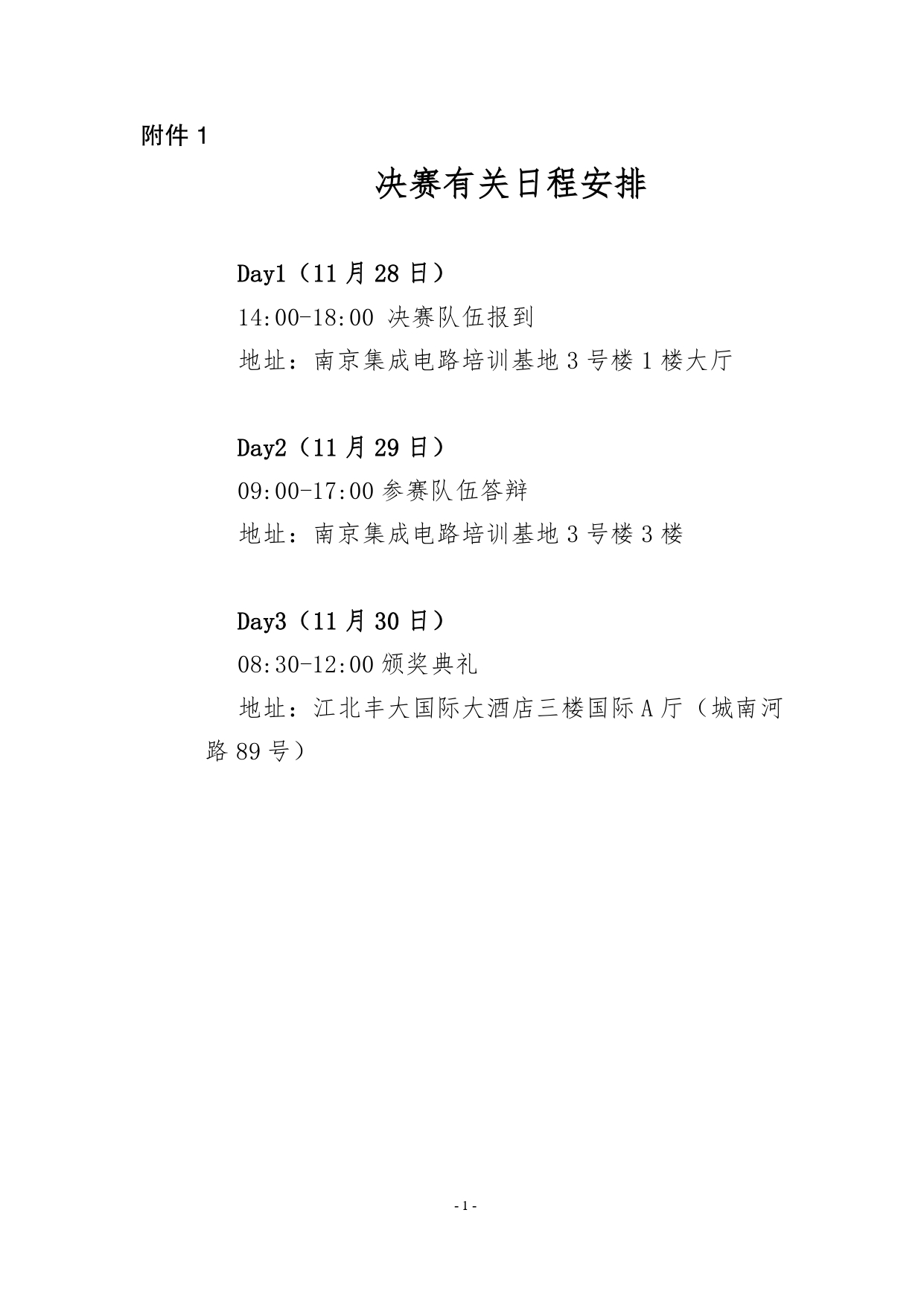 决赛及报到通知_page-0002.jpg