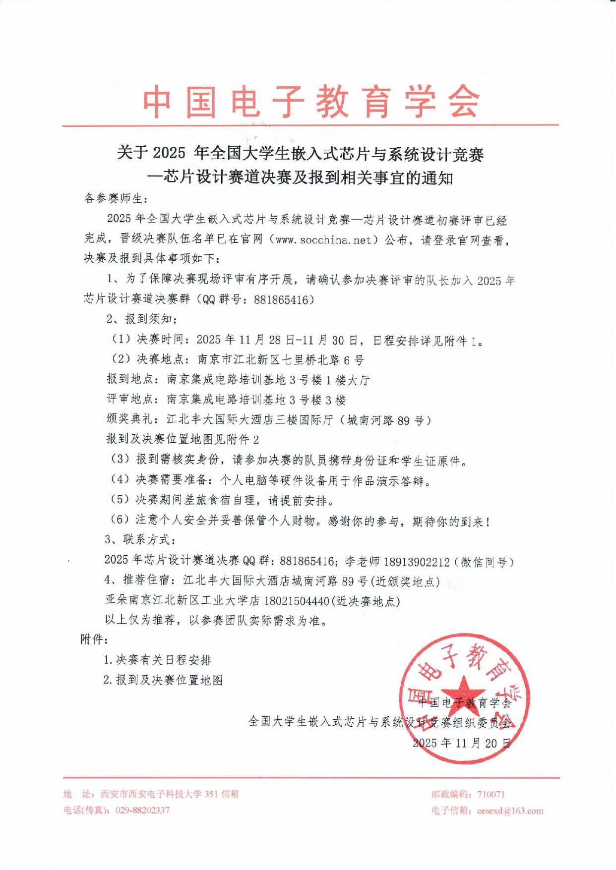 决赛及报到通知_page-0001.jpg