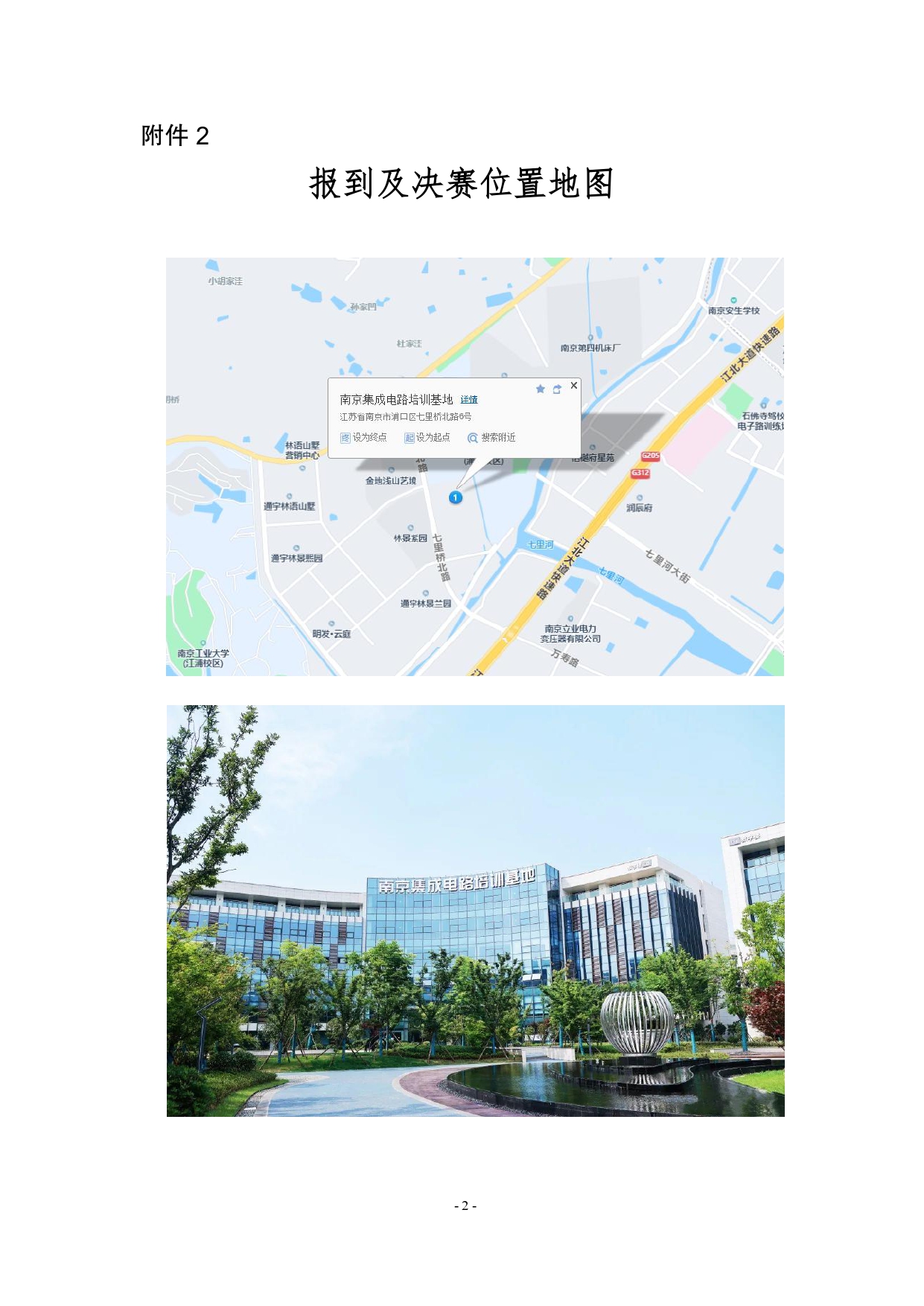 决赛及报到通知_page-0003.jpg