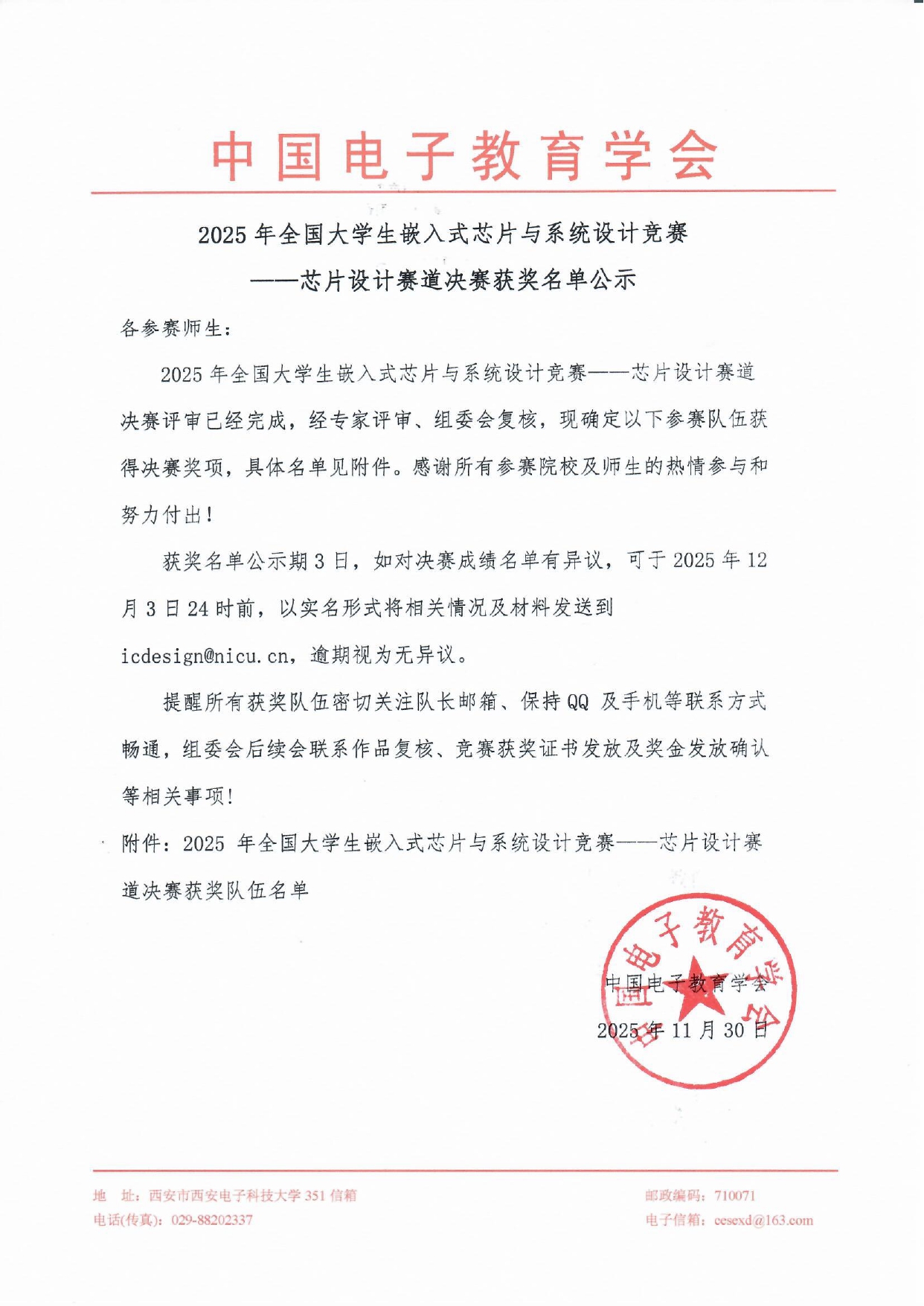 决赛获奖名单公示_page-0001.jpg