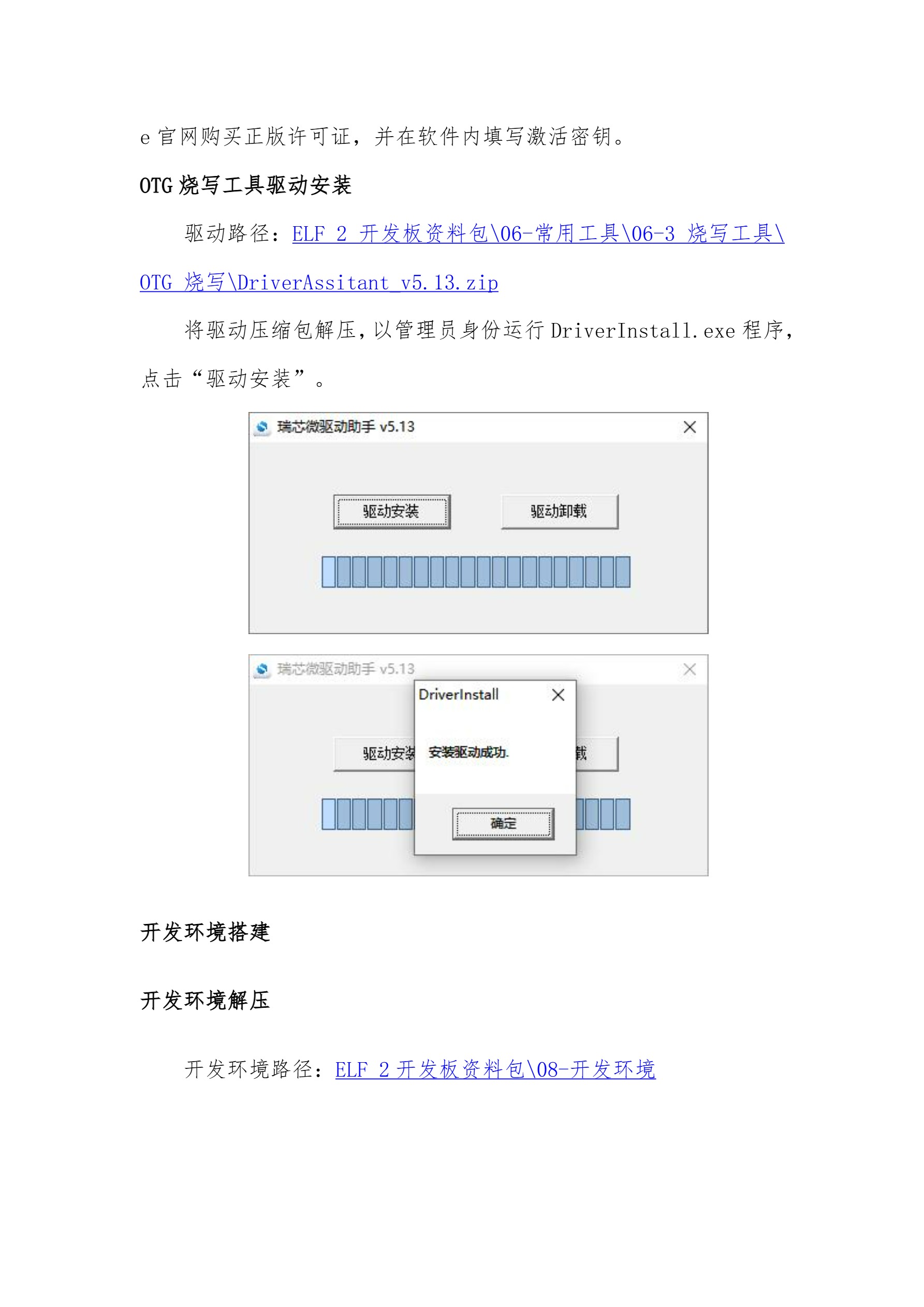 瑞芯微&飞凌嵌入式赛题南部赛区师资培训的通知-10.jpg