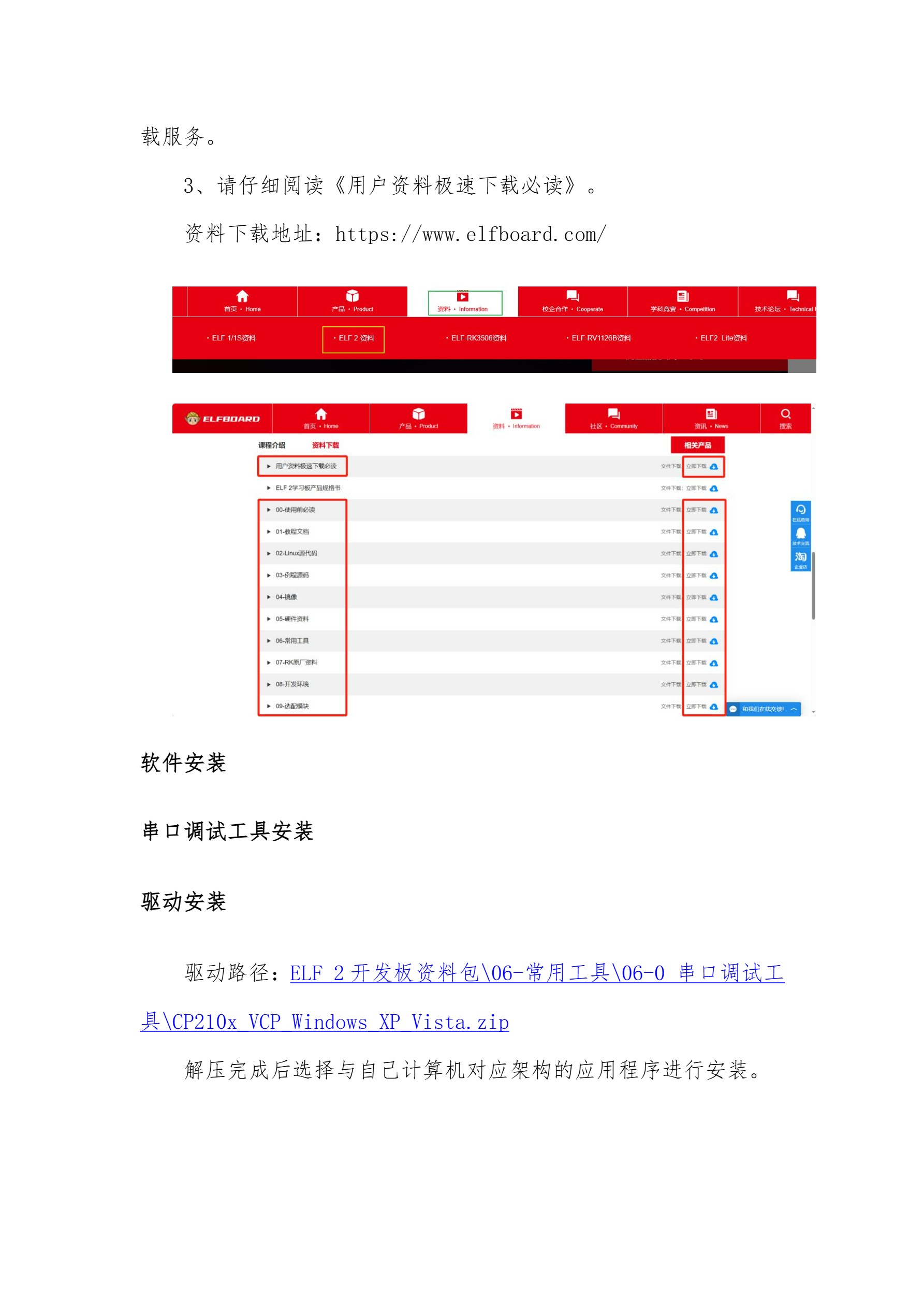 瑞芯微&飞凌嵌入式赛题南部赛区师资培训的通知-4.jpg