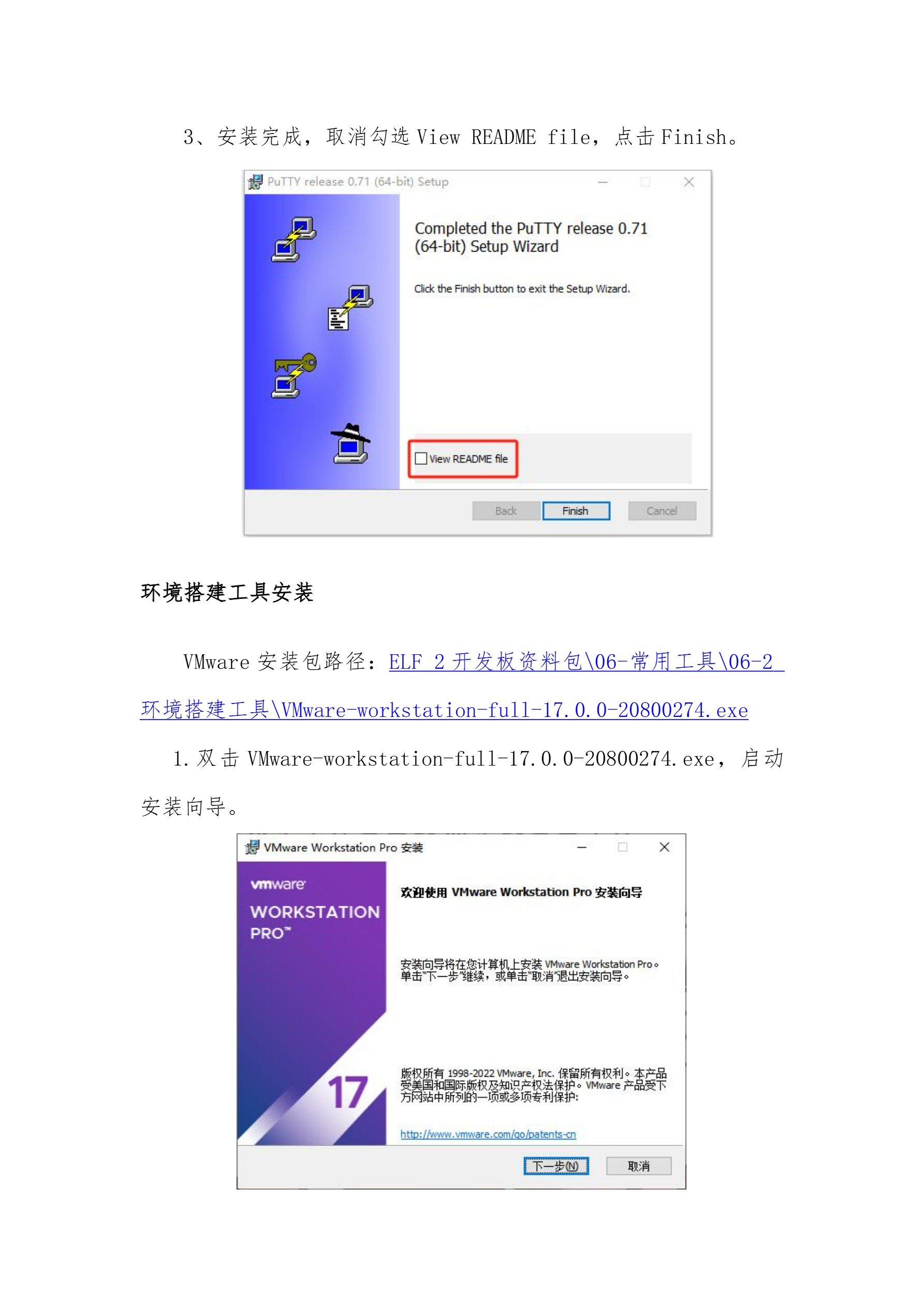 瑞芯微&飞凌嵌入式赛题南部赛区师资培训的通知-6.jpg